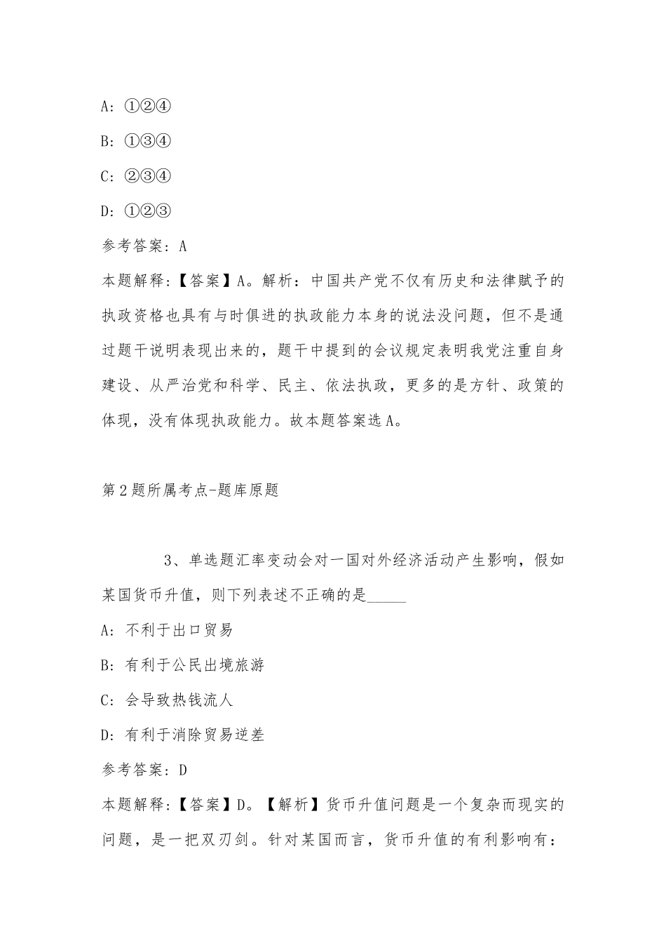 2022年07月江西青年职业学院专职辅导员公开招聘（66）冲刺题(带答案).docx_第3页