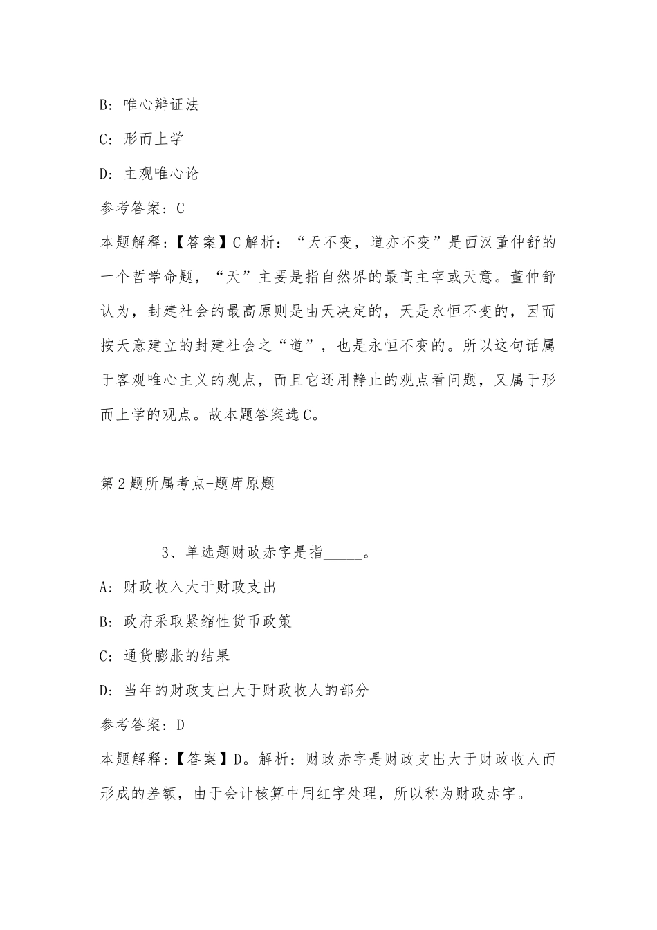 2022年07月晋中学院公开招聘工作人员强化练习题(带答案).docx_第2页