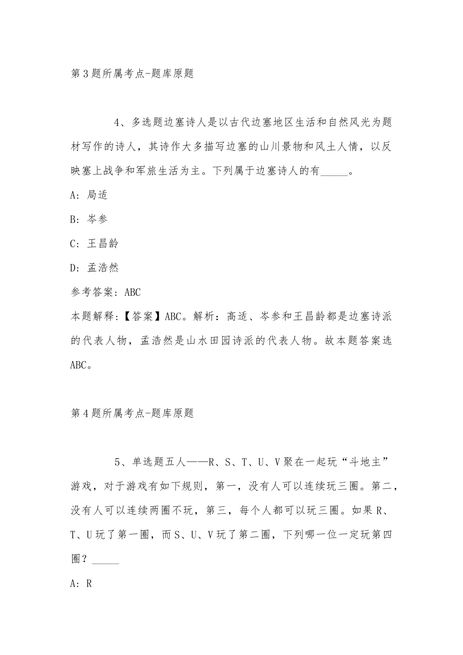 2022年07月晋中学院公开招聘工作人员强化练习题(带答案).docx_第3页