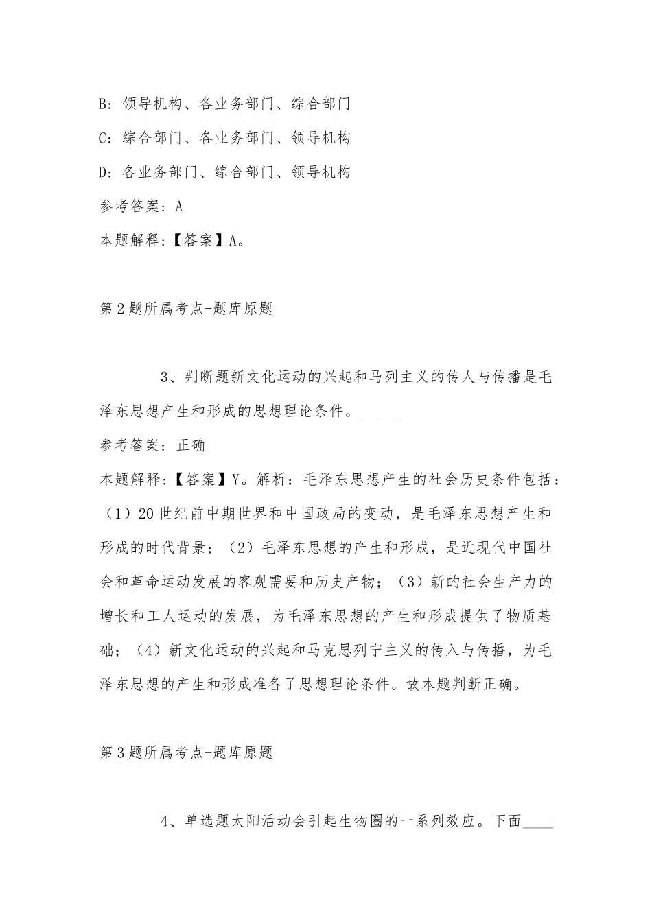 2022年07月辽宁大连医科大学招聘高层次和急需紧缺人才模拟卷(带答案).docx_第2页