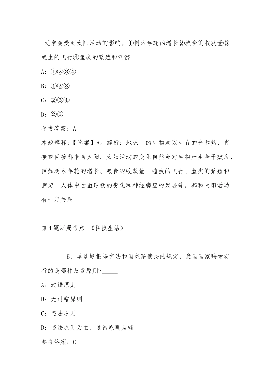 2022年07月辽宁大连医科大学招聘高层次和急需紧缺人才模拟卷(带答案).docx_第3页