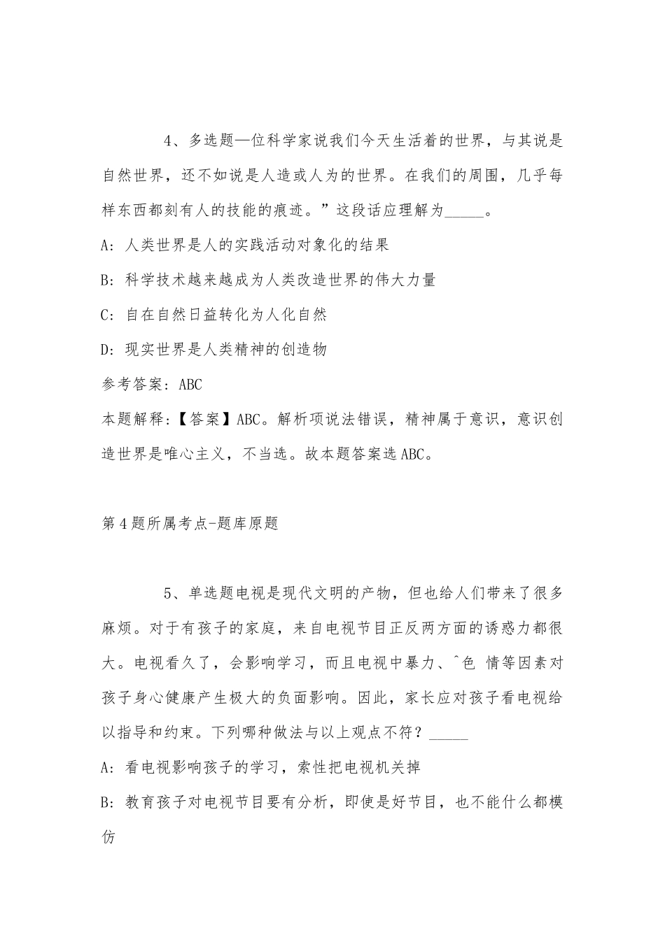 2022年07月辽宁大学招聘模拟卷(带答案).docx_第3页