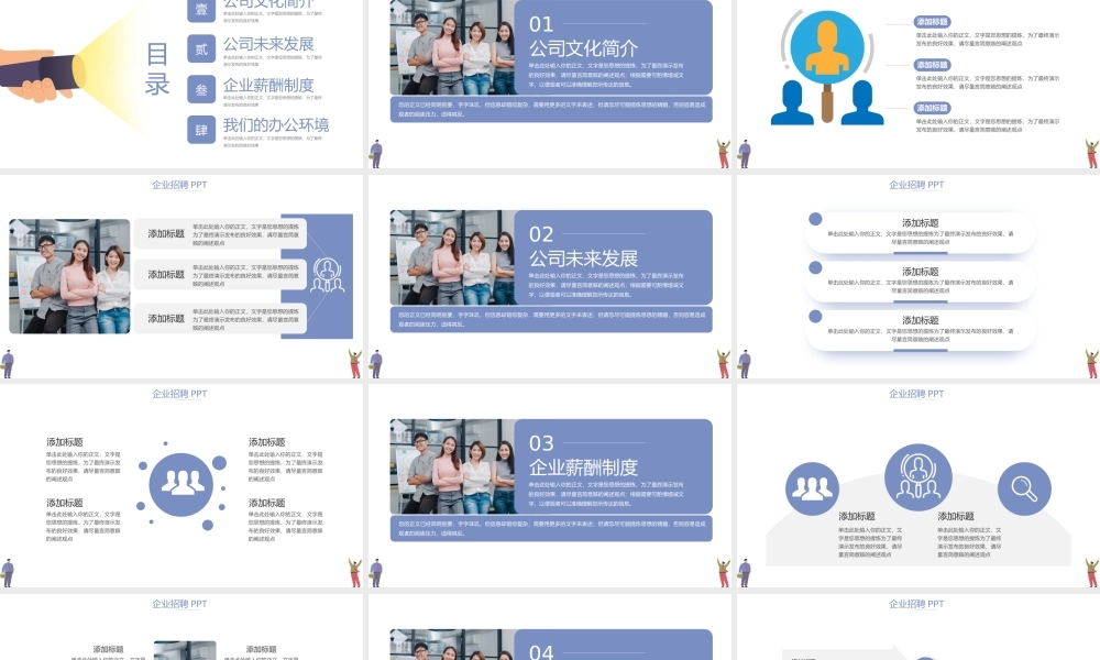 大气企业招聘宣讲宣传PPT.pptx
