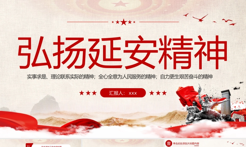党政教育弘扬延安精神党课ppt模板.pptx