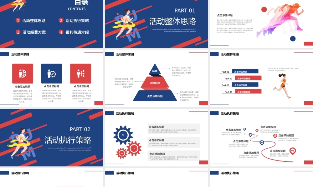 蓝色红色撞色卡通全民健身日活动策划PPT模板.pptx