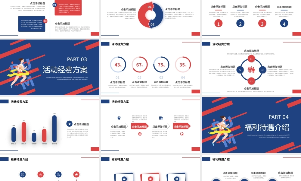 蓝色红色撞色卡通全民健身日活动策划PPT模板.pptx