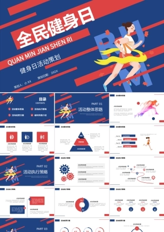 蓝色红色撞色卡通全民健身日活动策划PPT模板.pptx
