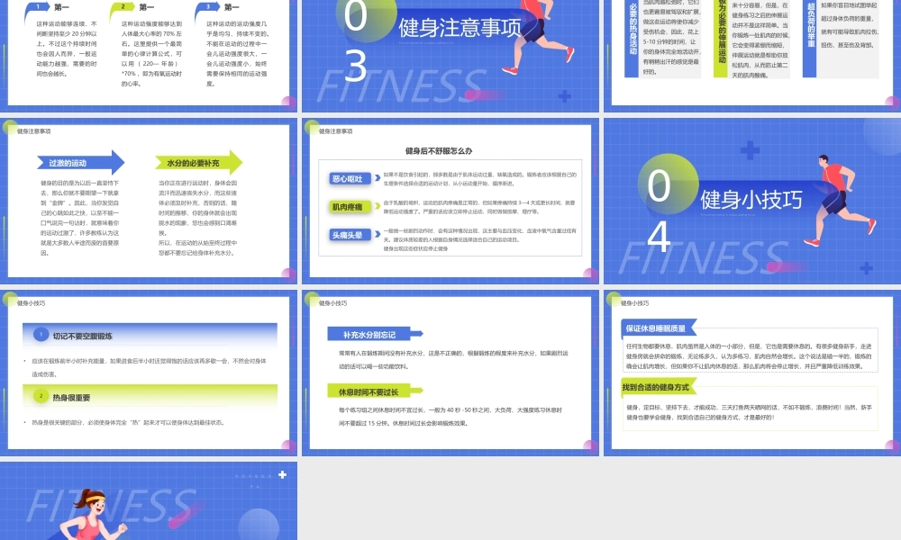 健身小科普蓝色卡通简约PPT模板.pptx