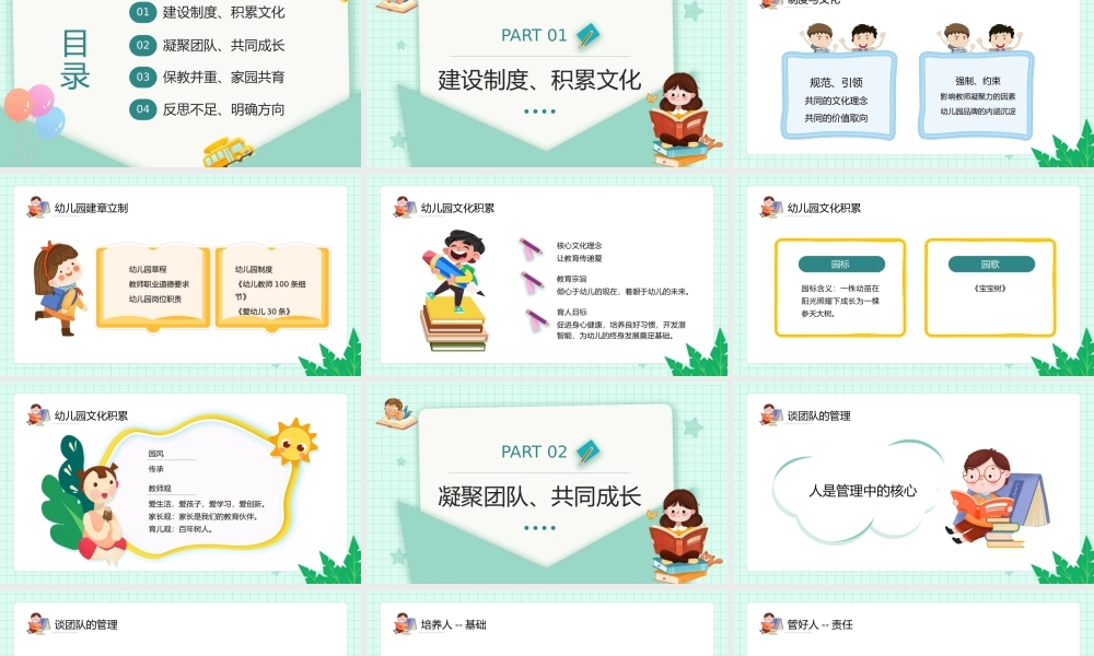 绿色卡通风幼儿园园长述职报告PPT模板.pptx