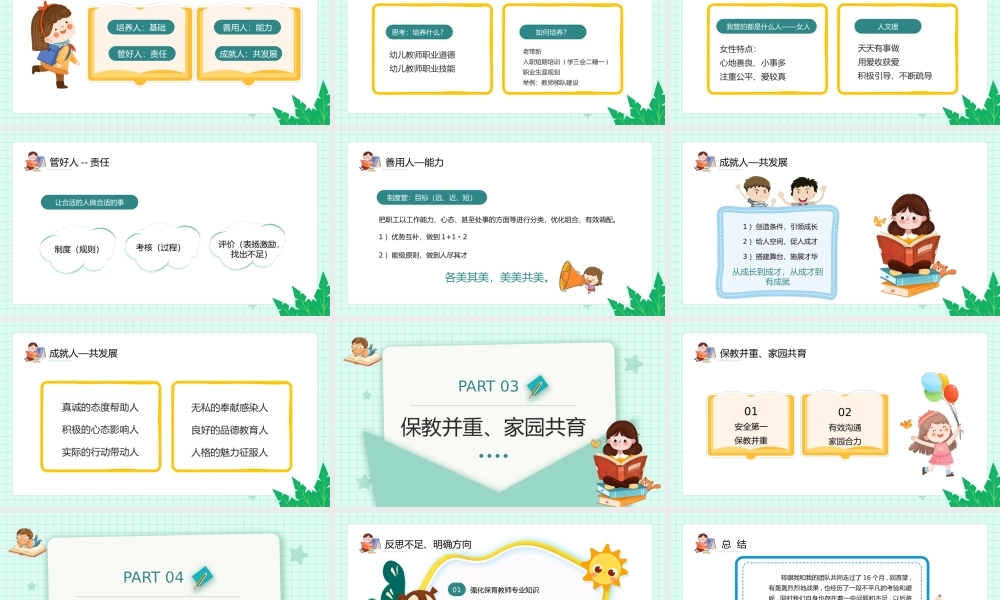 绿色卡通风幼儿园园长述职报告PPT模板.pptx