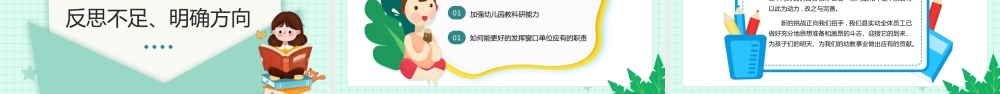 绿色卡通风幼儿园园长述职报告PPT模板.pptx