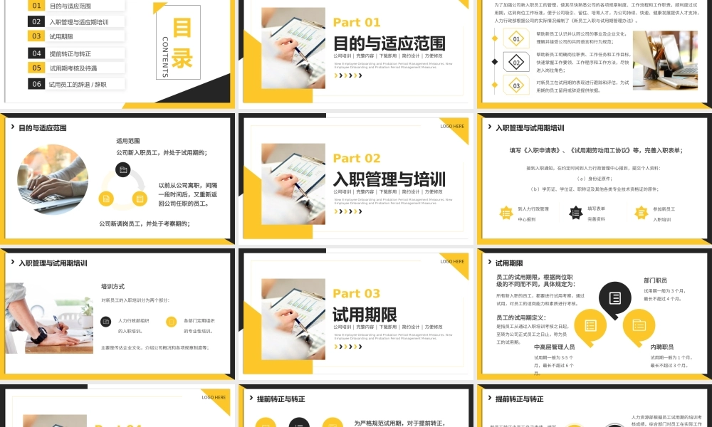 简约新员工入职与试用期管理办法PPT模板 .pptx