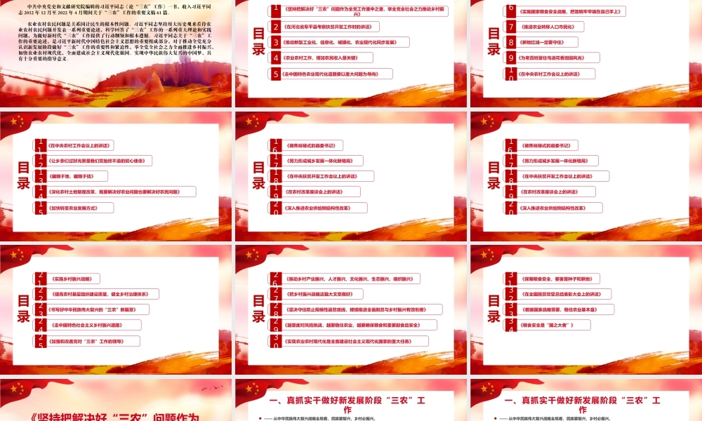 关于“三农”工作的重要论述.pptx