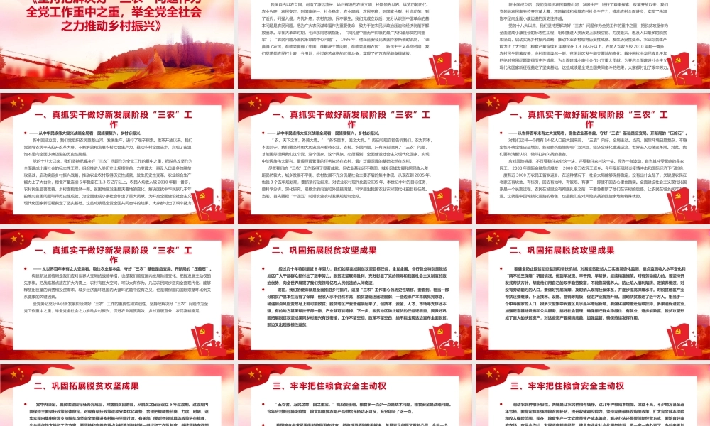关于“三农”工作的重要论述.pptx