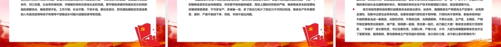 关于“三农”工作的重要论述.pptx