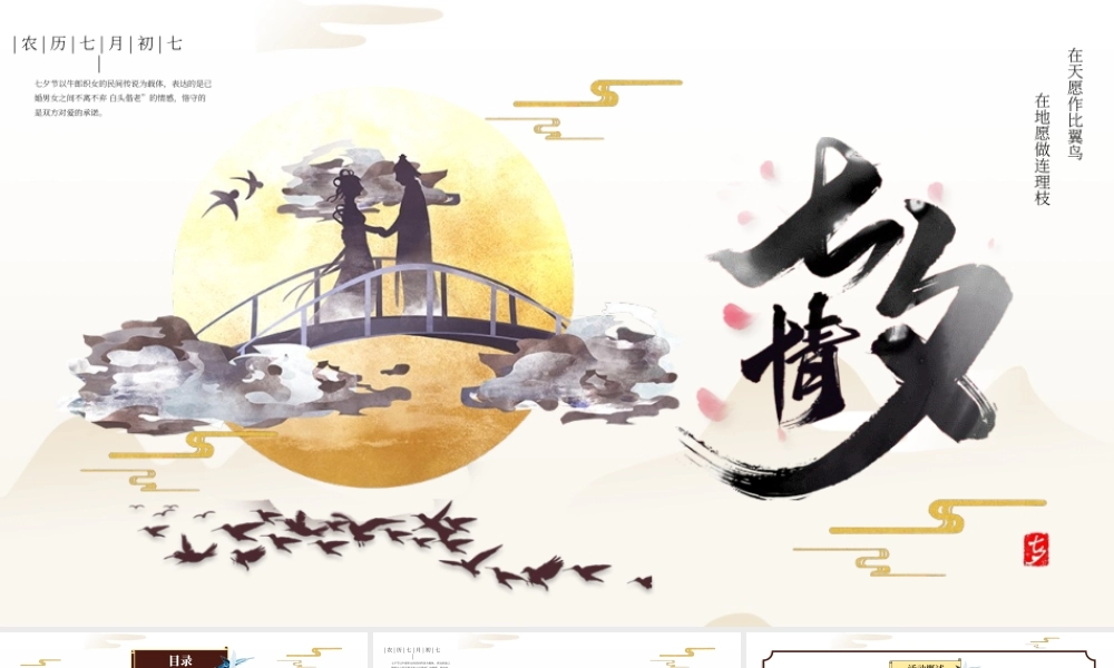 中国风七夕情人节活动策划ppt模板.pptx