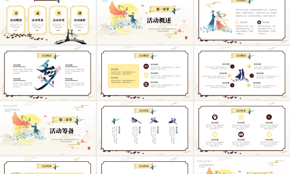 中国风七夕情人节活动策划ppt模板.pptx