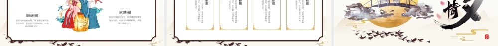 中国风七夕情人节活动策划ppt模板.pptx