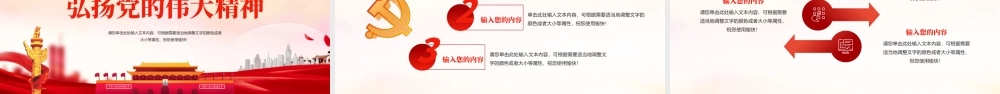 红色党政风党的伟大精神PPT通用模板.pptx
