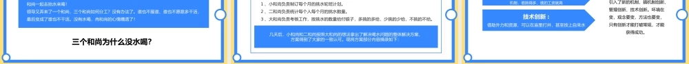 黄蓝色简约西游记团队管理PPT模板.pptx