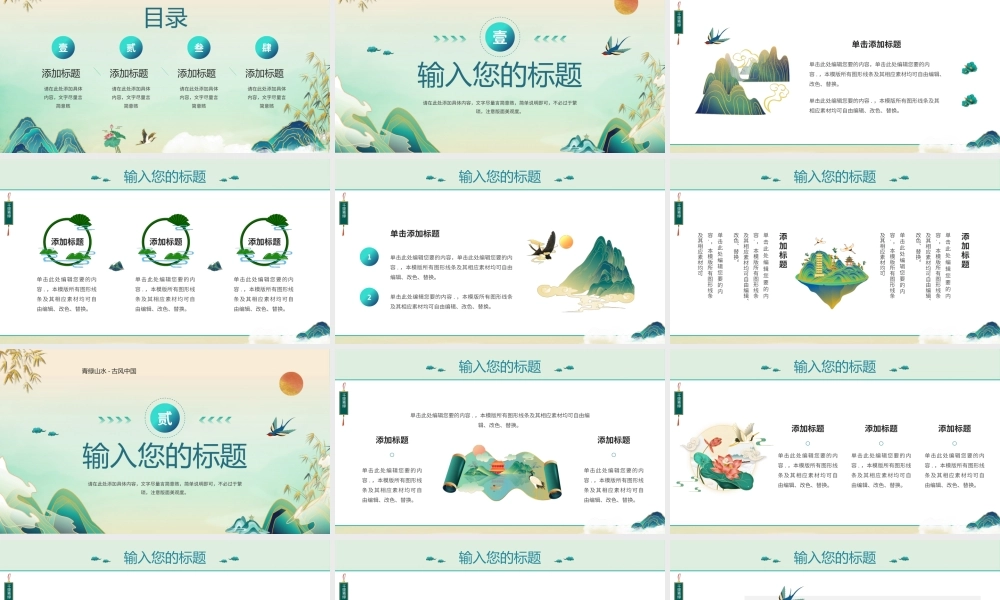 绿色中国风千里青绿说课课件PPT模板.pptx