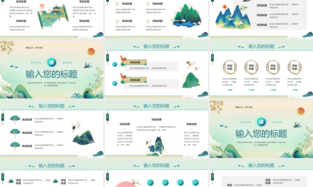 绿色中国风千里青绿说课课件PPT模板.pptx
