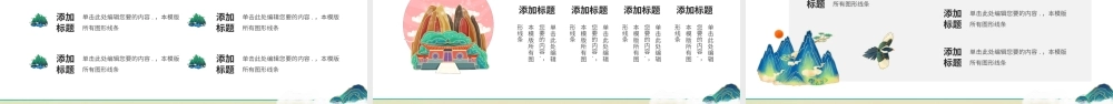 绿色中国风千里青绿说课课件PPT模板.pptx