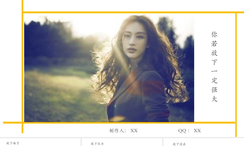 你若放下一定强大.pptx