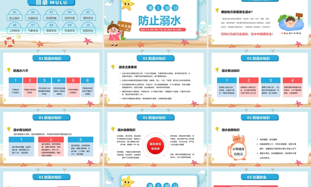 蓝色卡通风快乐过暑假安全不放假PPT模板.pptx