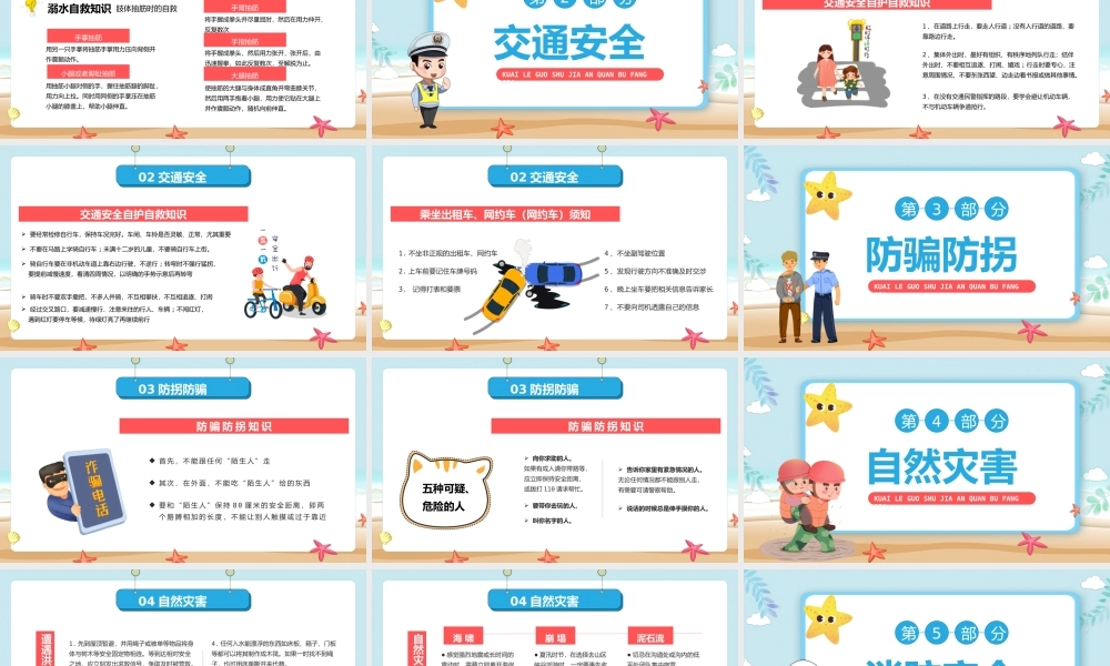 蓝色卡通风快乐过暑假安全不放假PPT模板.pptx
