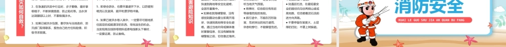 蓝色卡通风快乐过暑假安全不放假PPT模板.pptx