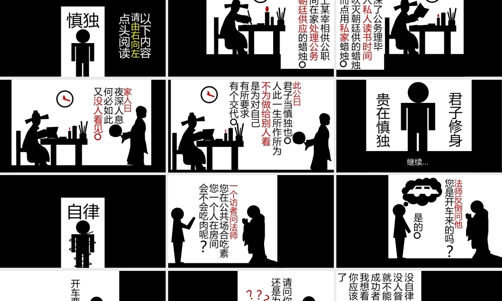 慎独与自律两则故事ppt模板.pptx