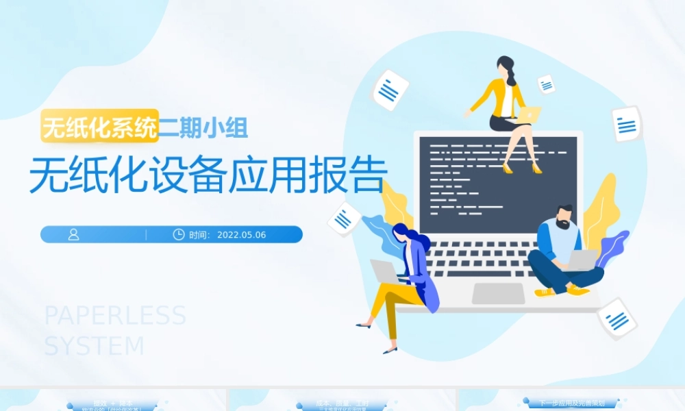 清新插画风无纸化设备应用报告ppt模板13 今晚想吃蛋炒饭.pptx