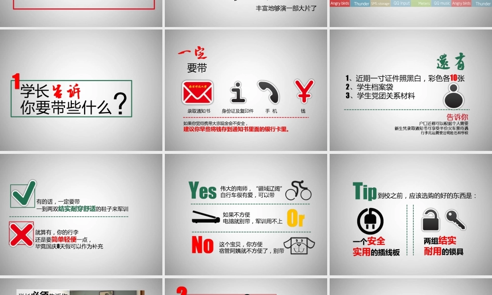 新生报到指南.ppt