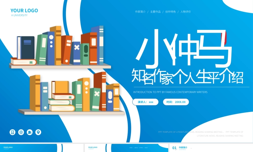 小仲马文学小说名人介绍人物PPT.pptx