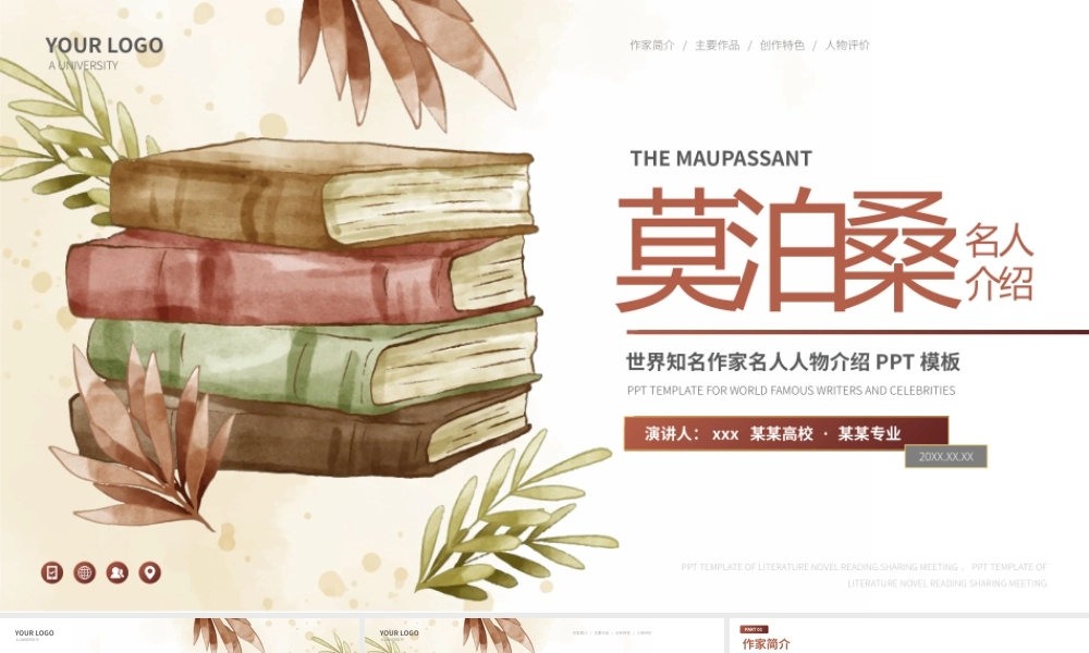 莫泊桑文学小说名人介绍人物PPT.pptx