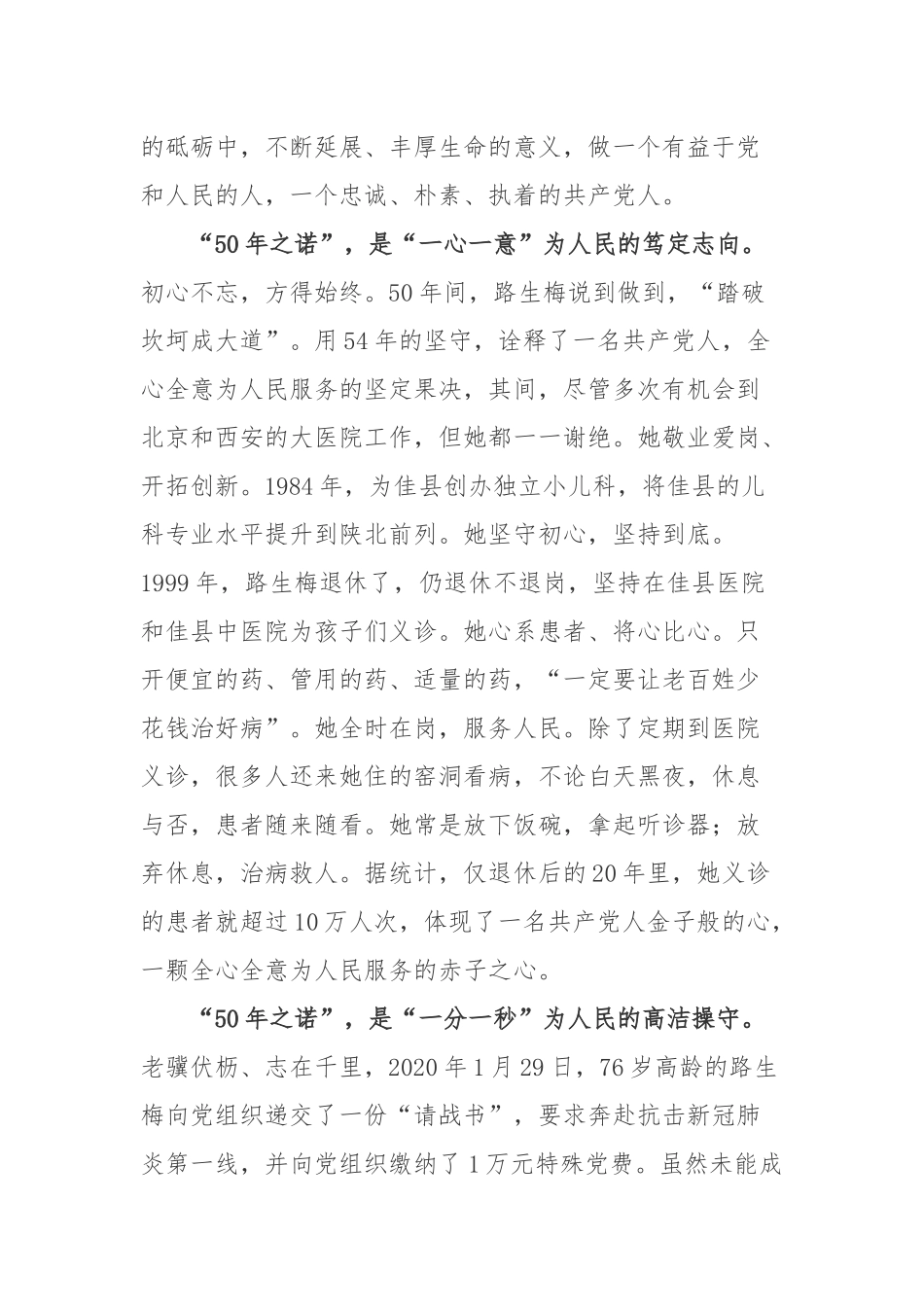 “最美医生”路生梅先进事迹学习心得体会3篇.docx_第2页
