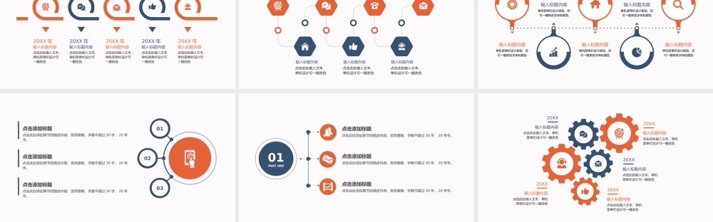 15套实用橙蓝色商务通用PPT图表合集（四）.pptx