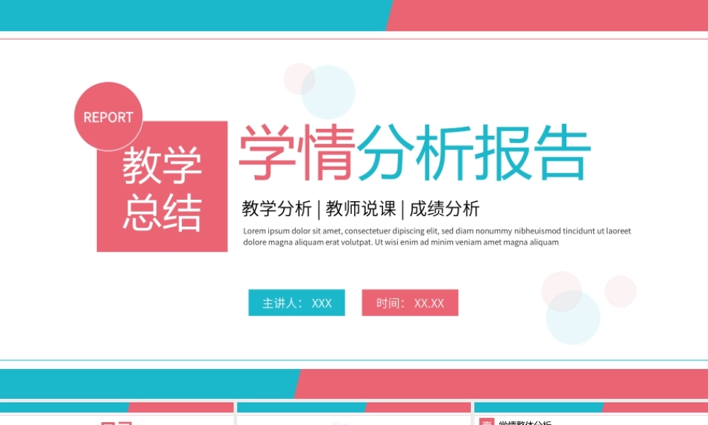蓝粉色简约风教学总结学情分析报告PPT模板.pptx
