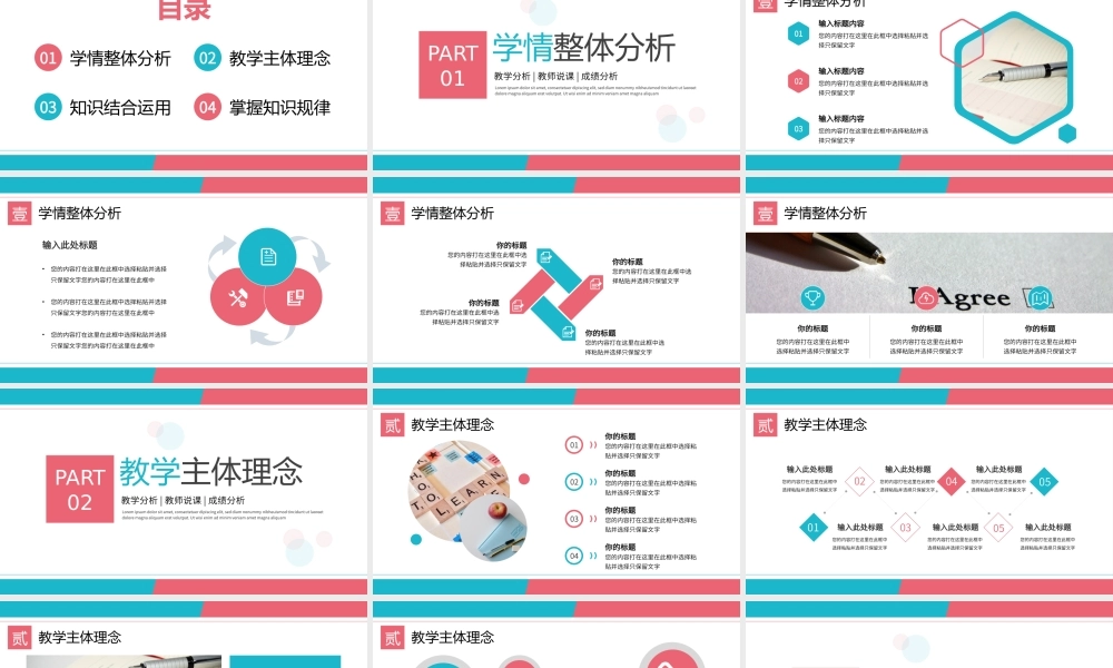 蓝粉色简约风教学总结学情分析报告PPT模板.pptx