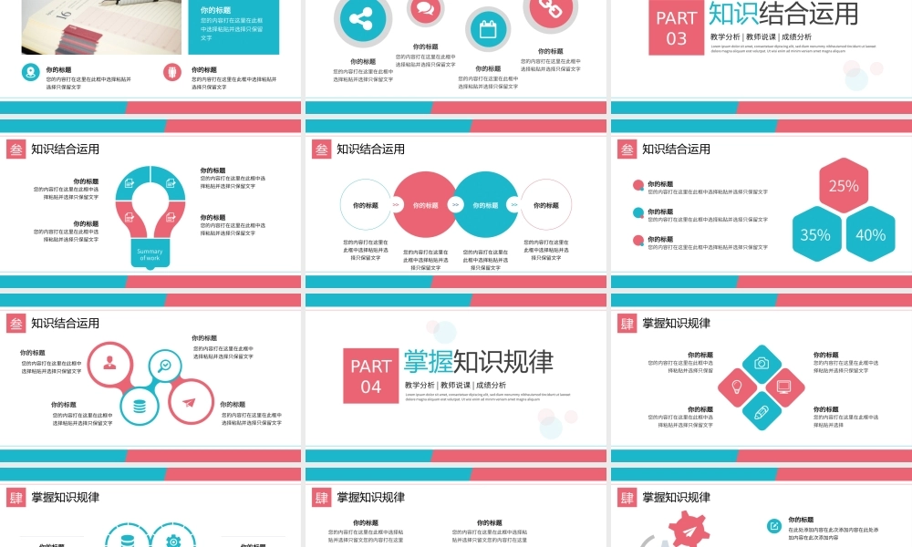 蓝粉色简约风教学总结学情分析报告PPT模板.pptx