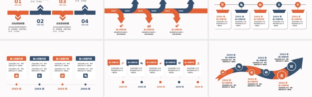 15套实用橙蓝色商务通用PPT图表合集（一）.pptx