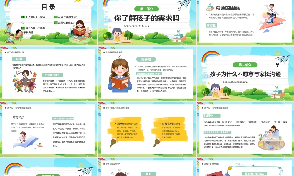 绿色卡通风沟通教育家长会班会ppt模板.pptx