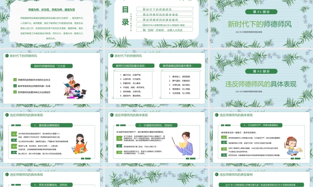 绿色清新风师德师风警示教育PPT模板.pptx