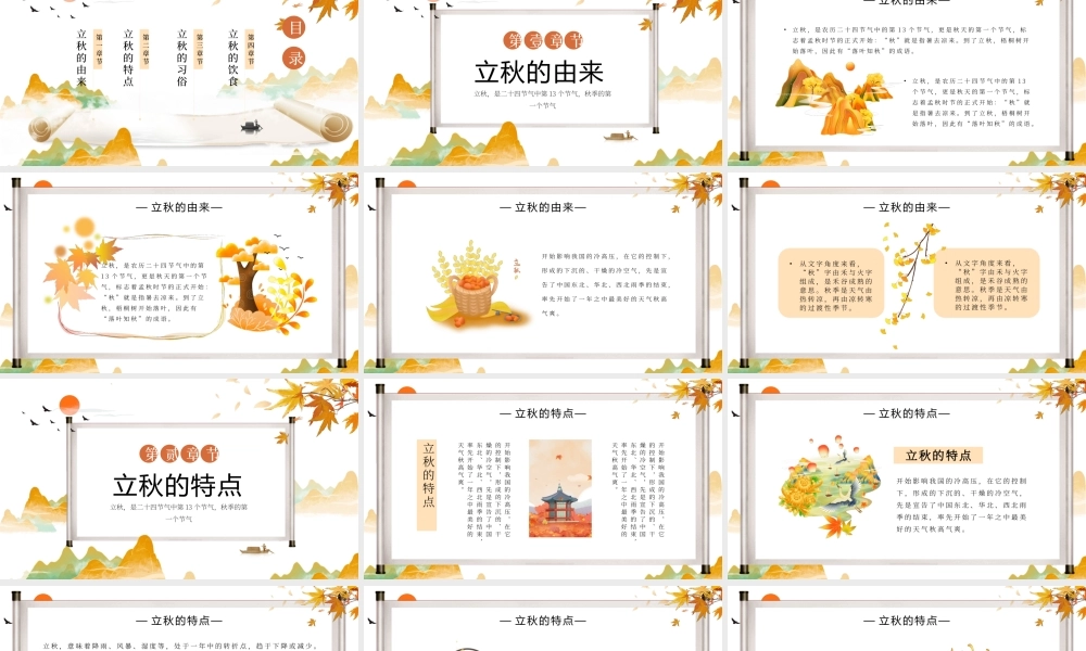 中国风传统节日二十四节气之立秋节气介绍ppt模板.pptx