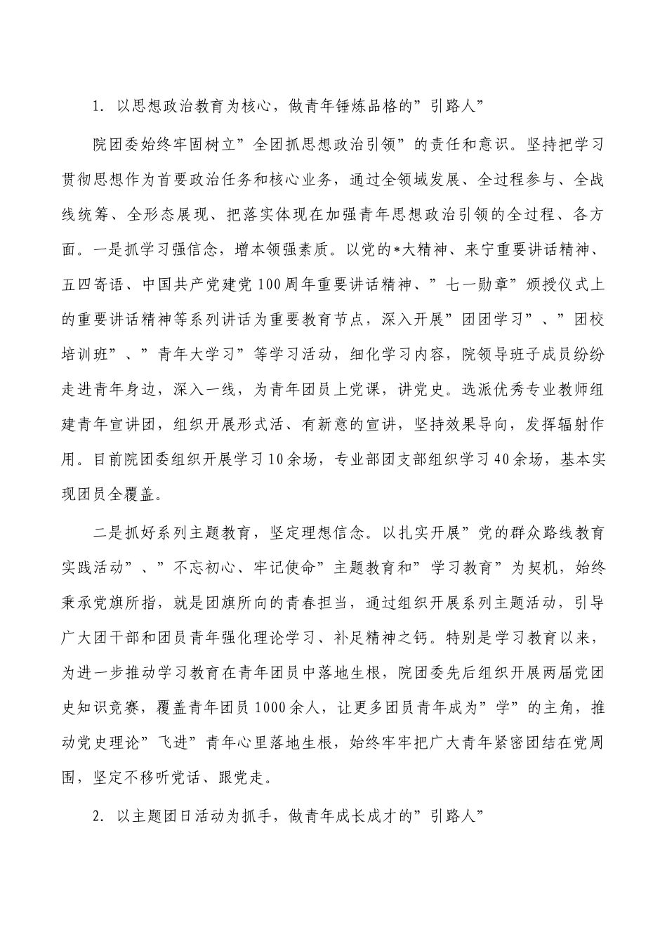 2022年学院共青团总结报告.docx_第2页