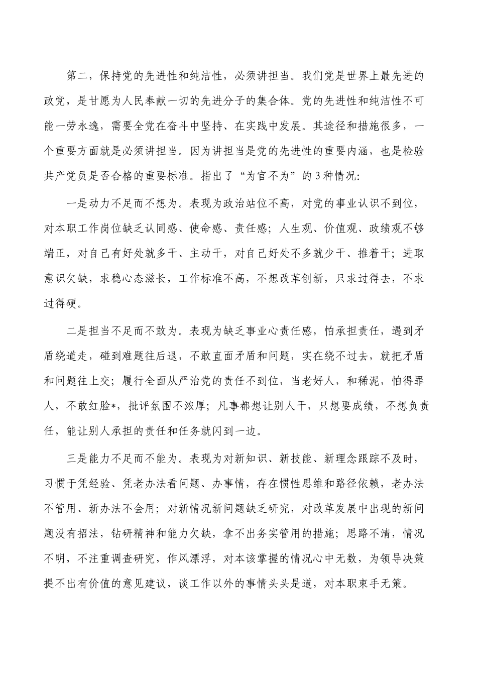 办公室廉政担当党课讲稿.docx_第2页