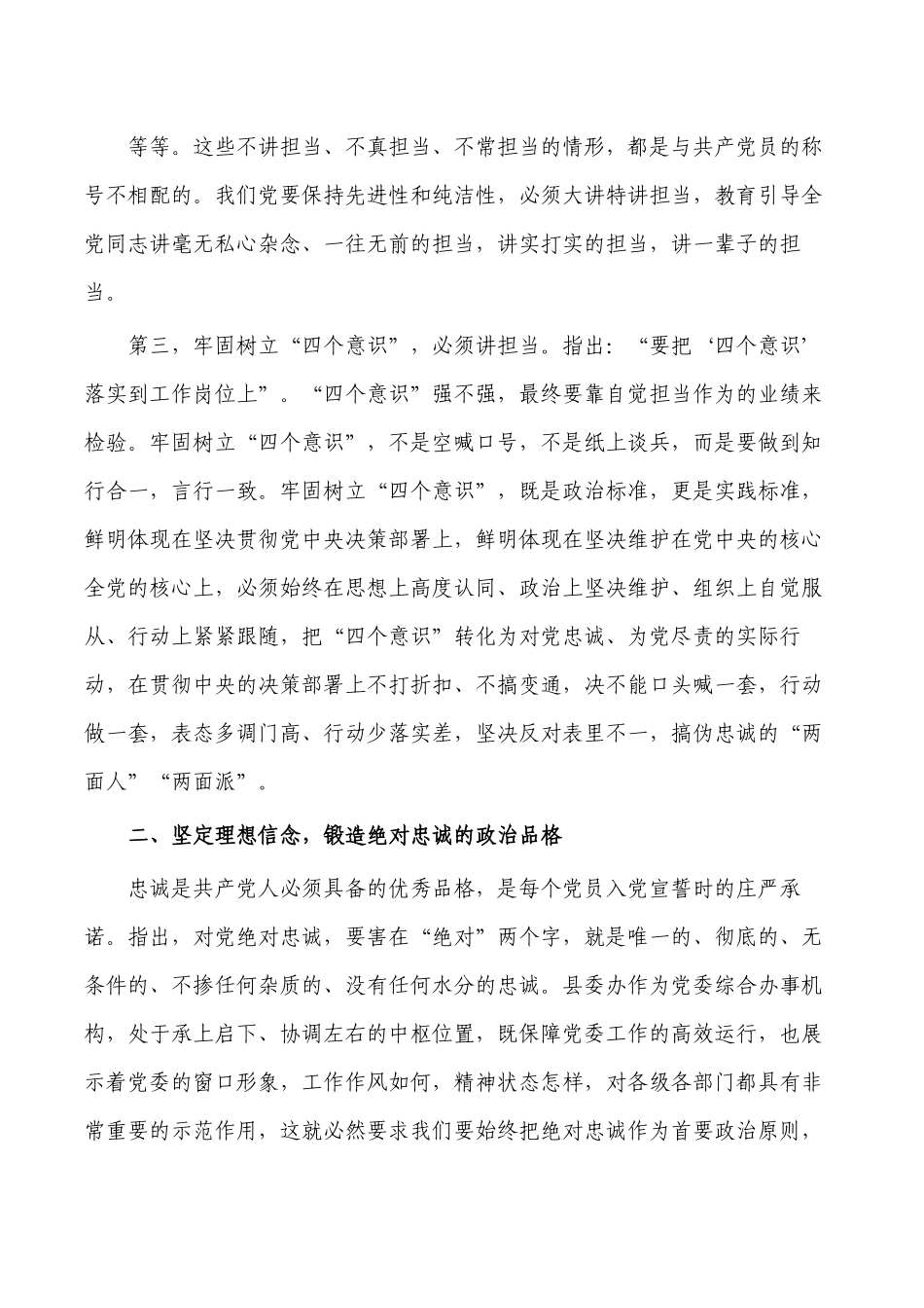 办公室廉政担当党课讲稿.docx_第3页