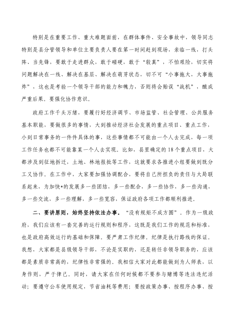 加强自身建设提高执政能力讲稿.docx_第2页