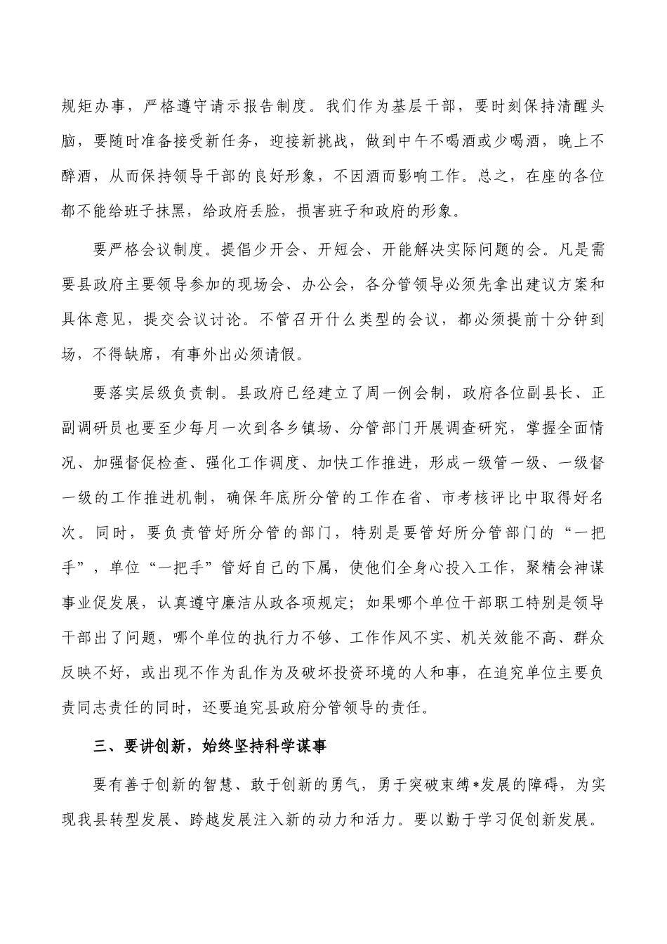 加强自身建设提高执政能力讲稿.docx_第3页
